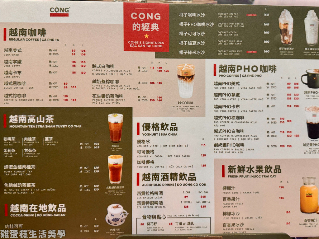 【台北食記】Cộng Cà Phê 台北總店