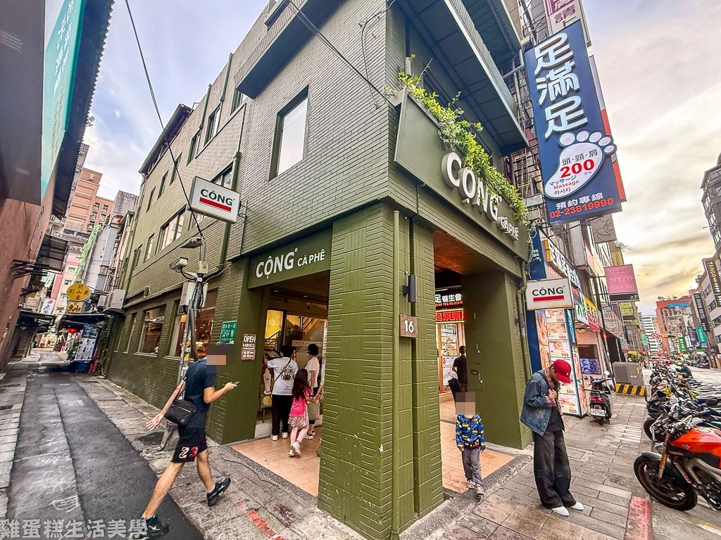 【台北食記】Cộng Cà Phê 台北總店