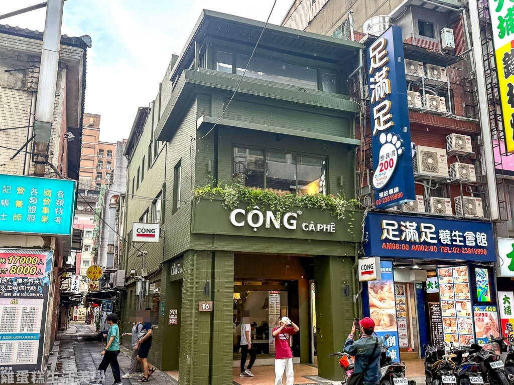 【台北食記】Cộng Cà Phê 台北總店