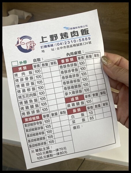 【台中西區便當推薦】【上野烤肉飯-台中精誠店】超多主食可選擇