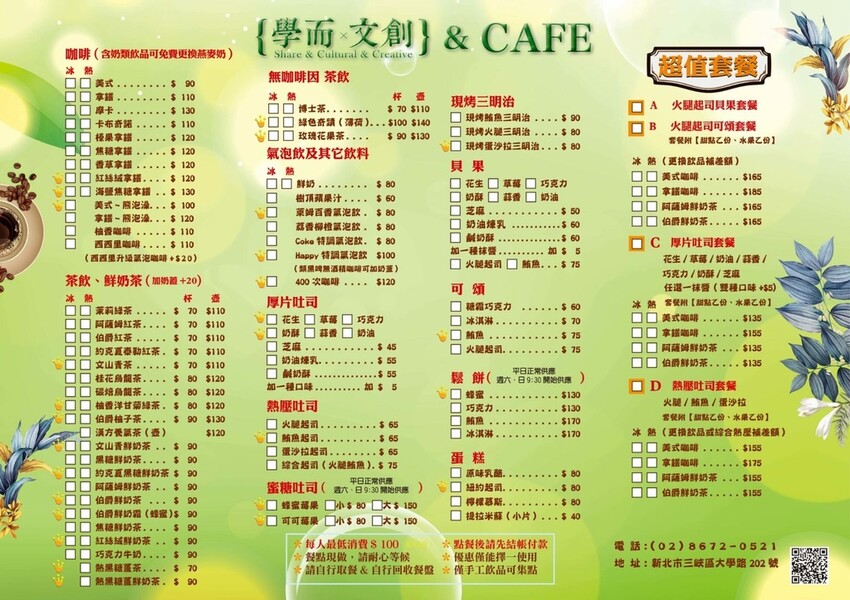 新北市三峽區三峽複合式咖啡：學而文創&Café，無服務費，無限制用餐時間，免費高速WiFi及插座供應