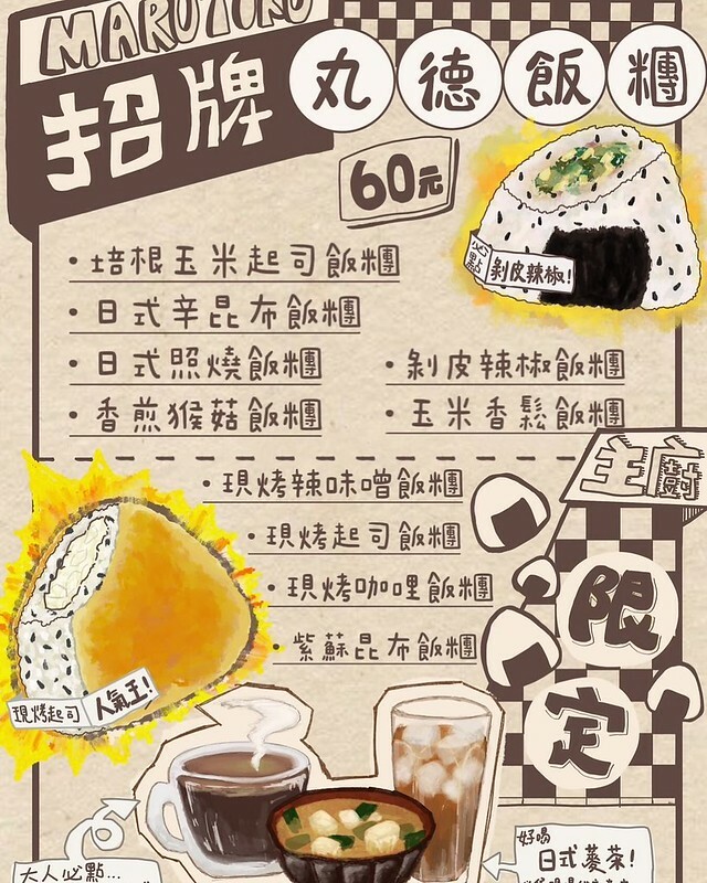 台中市北區台中北區|丸德飯糰-蔬食日式三角飯糰 一周營業4天!