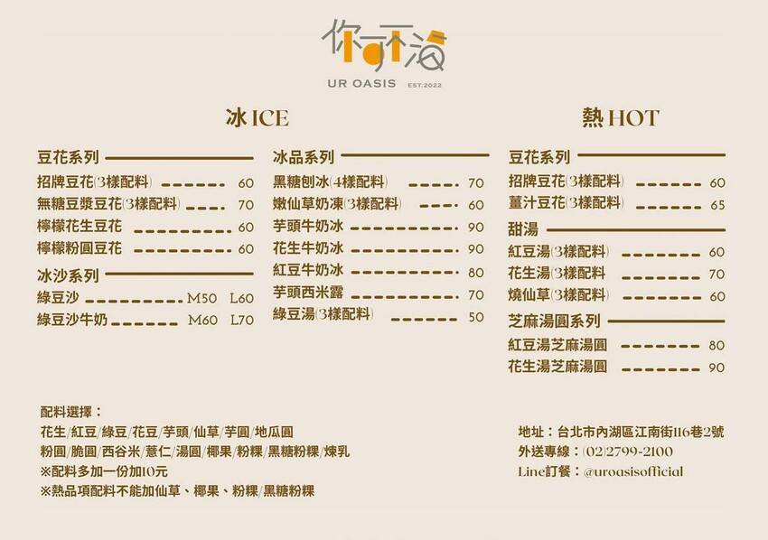 【美食】「你可不渴豆花甜品專門店」內湖豆花推薦，內湖甜品推薦