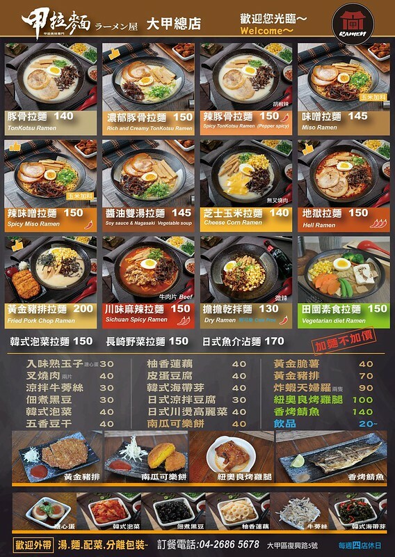 台中市西區甲拉麵－國家漫畫博物館店一邊看漫畫一邊吃拉麵 可以這樣嗎？