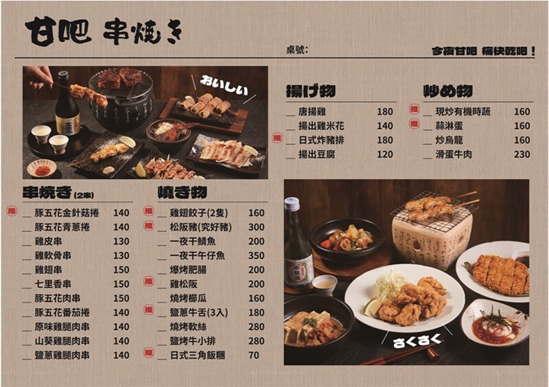 【台南美食】甘吧居酒屋:隱身在虎山森林裡的家庭居酒屋,日本廚師掌廚,來仁德旅遊別錯過~ - 熱血玩台南。跳躍新世界
