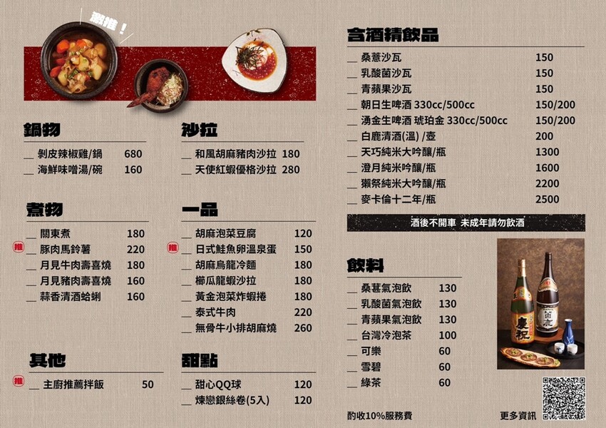 【台南美食】甘吧居酒屋:隱身在虎山森林裡的家庭居酒屋,日本廚師掌廚,來仁德旅遊別錯過~ - 熱血玩台南。跳躍新世界