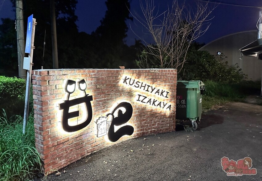 【台南美食】甘吧居酒屋:隱身在虎山森林裡的家庭居酒屋,日本廚師掌廚,來仁德旅遊別錯過~ - 熱血玩台南。跳躍新世界