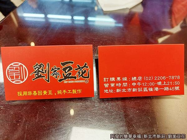 劉家豆花09-名片.jpg