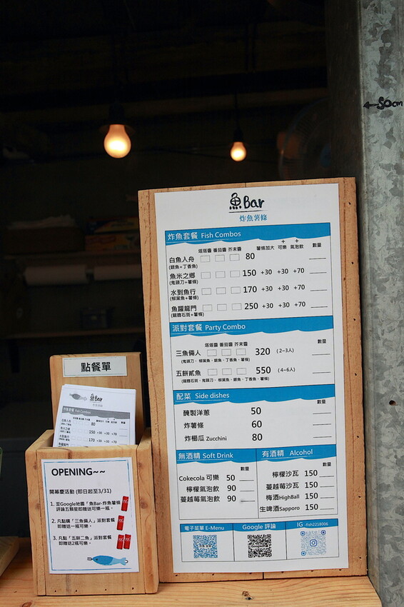 台南市中西區吃。台南市｜中西區。「魚Bar - 炸魚薯條」新店報報!!!!!英國街邊小吃炸魚薯條台南也吃得到，秒間置身在墾