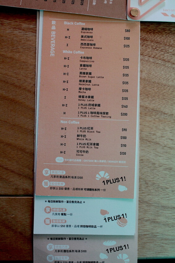 台南市北區吃。台南市｜北區。「1 PLUS CAFE 一家咖啡 台南西門店」新店報報!!!!!小北夜市周遭唯美老宅咖啡館兼麵包店