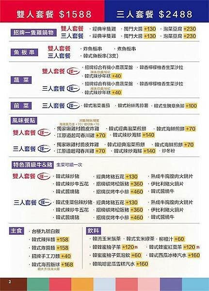 信義區韓式料理：食尚潮流的朋月栻 韓雞雞 江原道 宗음식 韓