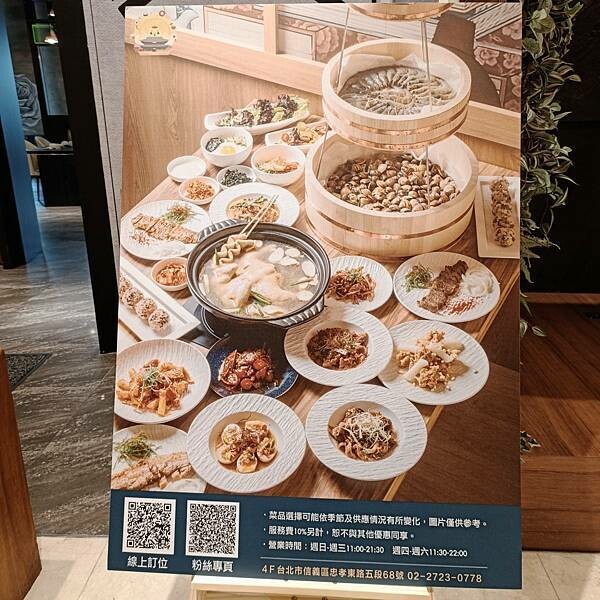 信義區韓式料理：食尚潮流的朋月栻 韓雞雞 江原道 宗음식 韓