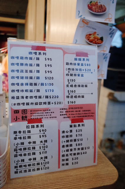 《南投‧中興新村》田園小轆