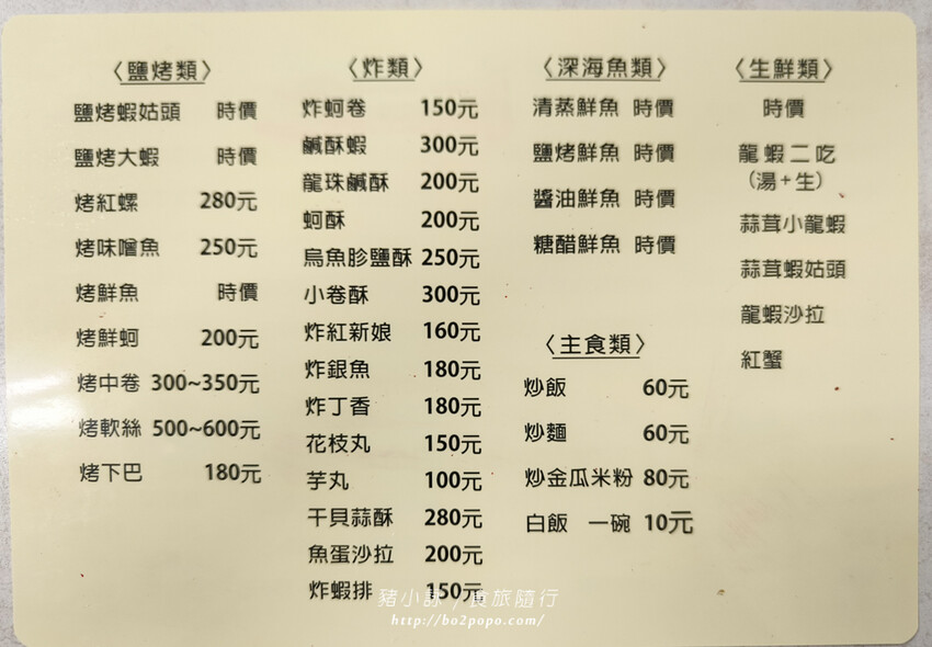 高雄。旗津》旗后活海產店。海產一條街上的40年老店