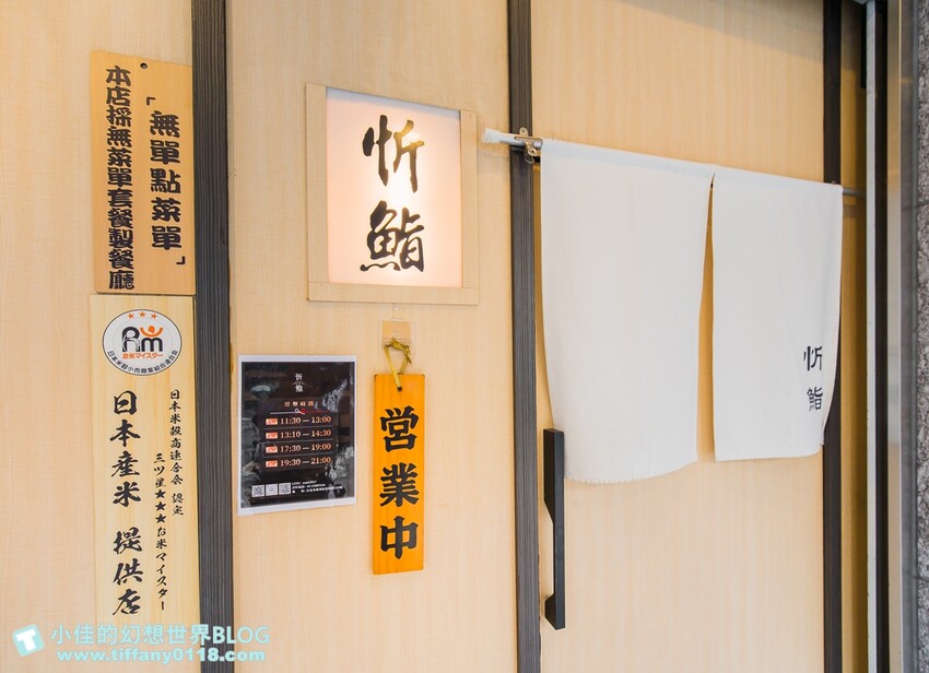 台北市萬華區忻鮨壽司/無菜單料理17道只要1480元/免開瓶費每月固定換菜單好吃又划算/台北無菜單料理推薦