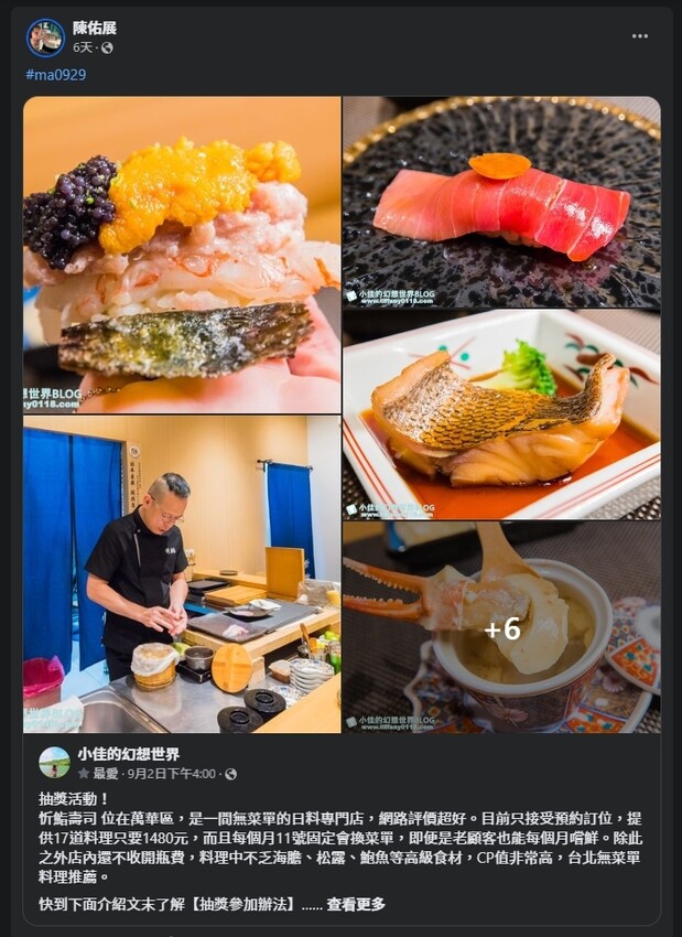 台北市萬華區忻鮨壽司/無菜單料理17道只要1480元/免開瓶費每月固定換菜單好吃又划算/台北無菜單料理推薦