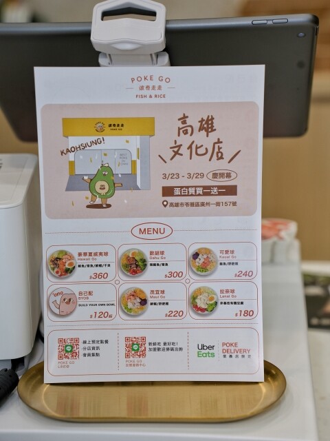 【高雄食記】全台首創波奇碗透明外帶球〔 Poke Go 波奇走走 〕插旗南台灣於高雄展店新開幕！每碗120元起。