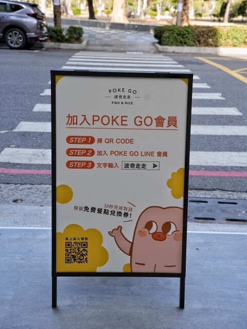 【高雄食記】全台首創波奇碗透明外帶球〔 Poke Go 波奇走走 〕插旗南台灣於高雄展店新開幕！每碗120元起。