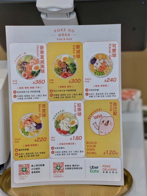 【高雄食記】全台首創波奇碗透明外帶球〔 Poke Go 波奇走走 〕插旗南台灣於高雄展店新開幕！每碗120元起。
