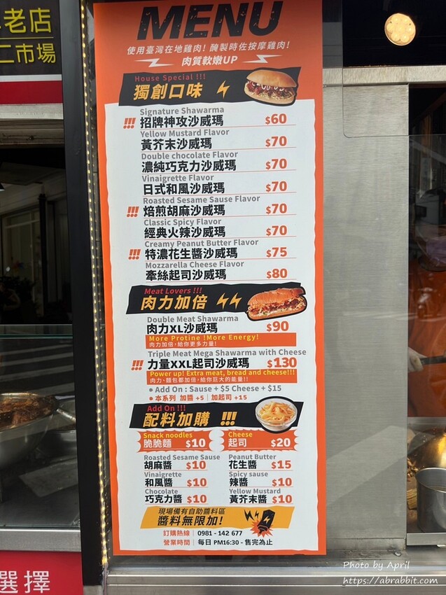 台中市西區神攻沙威瑪-終於不用去台北吃了,台中也有!還有貼心的待用餐。