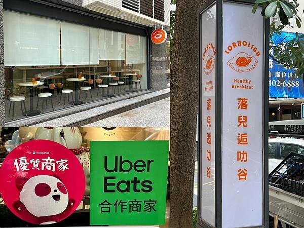 (中壢早餐)落兒逅叻谷早餐店~健康營養又美味早餐!豆皮蛋餅、 (中壢早餐)落兒逅叻谷早餐店~健康營養又美味早餐!豆皮蛋餅、