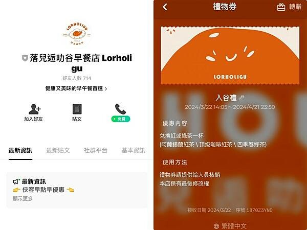 (中壢早餐)落兒逅叻谷早餐店~健康營養又美味早餐!豆皮蛋餅、 (中壢早餐)落兒逅叻谷早餐店~健康營養又美味早餐!豆皮蛋餅、