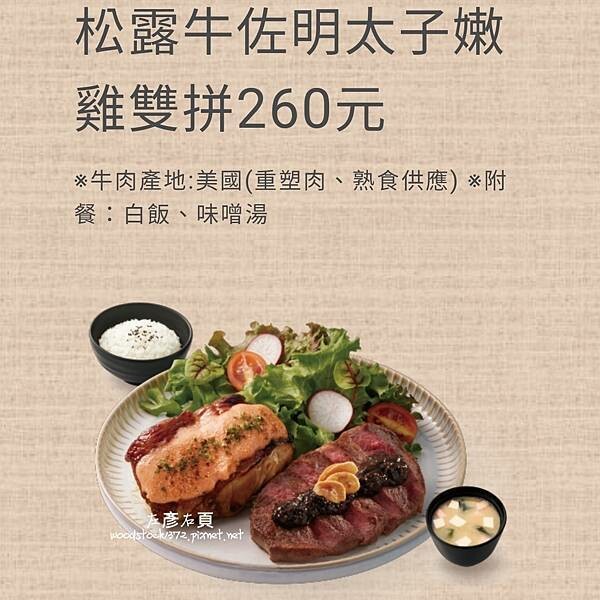 台南安平區《定食8 日式定食專賣店》安平家樂福店｜內用可享白