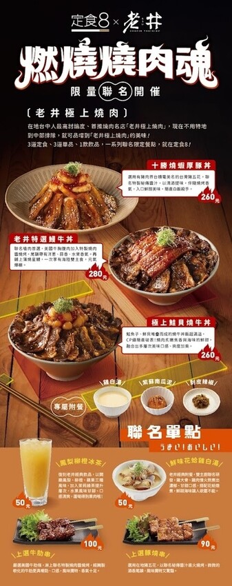 台南安平區《定食8 》安平家樂福店｜
