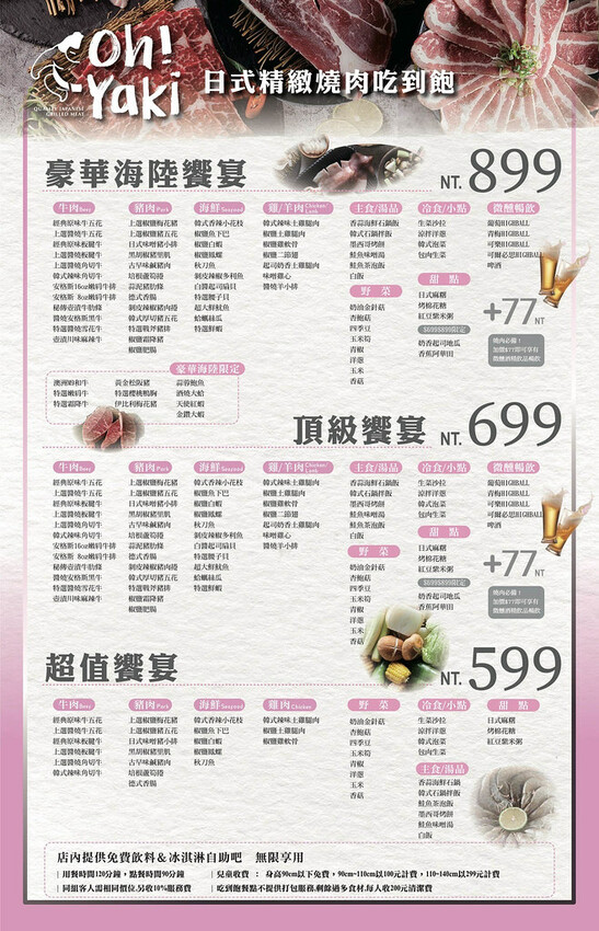 桃園燒肉饗宴每人599起隨你點~必點比臉大牛排．安格斯16oz嫩肩牛排、澳洲M9和牛~夜晚九點後免費升級飲品．Oh ! Yaki 精緻燒肉吃到飽-中壢店|
