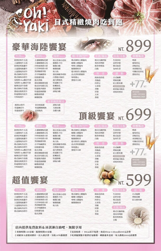 平日超值饗宴才599元！晚上9點後啤酒調酒無限暢飲～