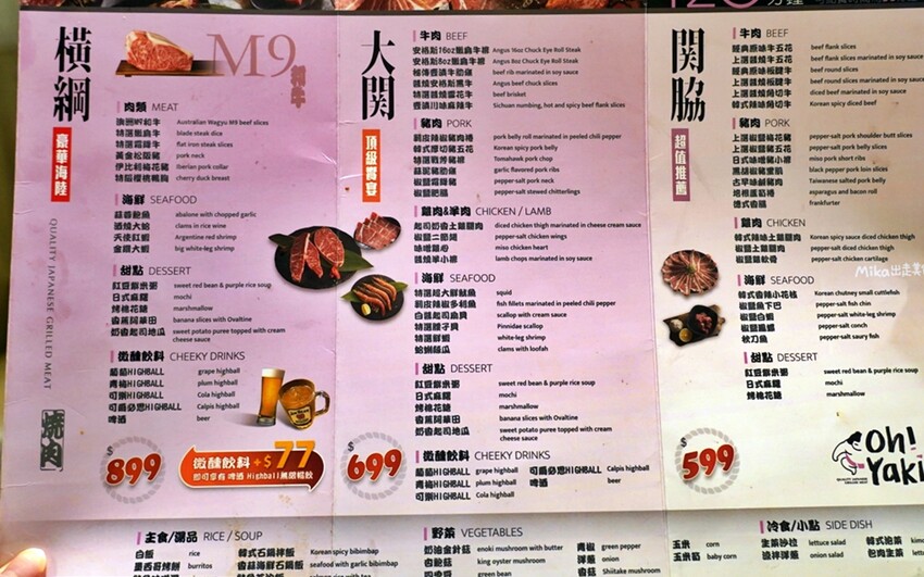中壢燒肉吃到飽激推Oh ! Yaki!高CP值戰斧豬排 牛排學生也愛來。