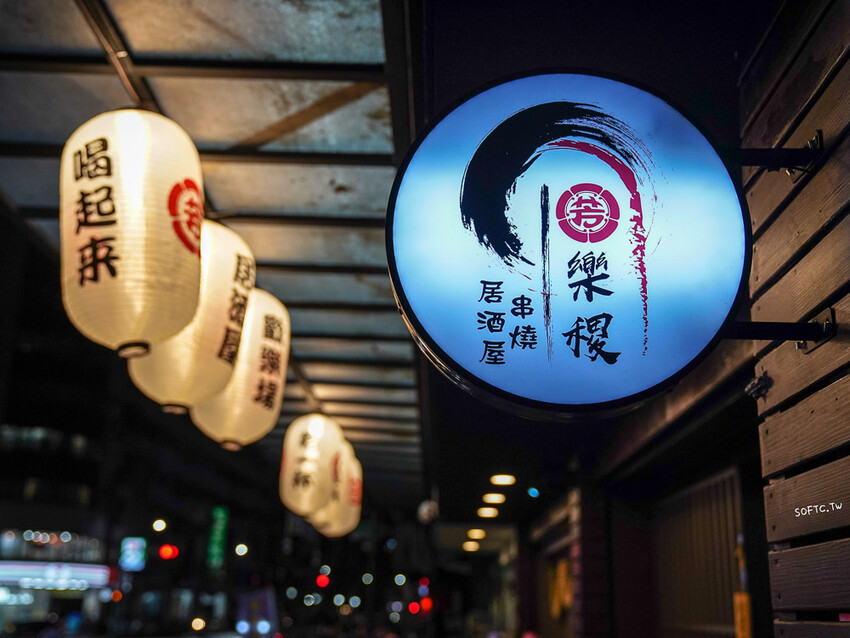 三重餐廳推薦「芳樂稷串燒居酒屋」三重美食適合聚餐平價串燒 - 軟西,遊記