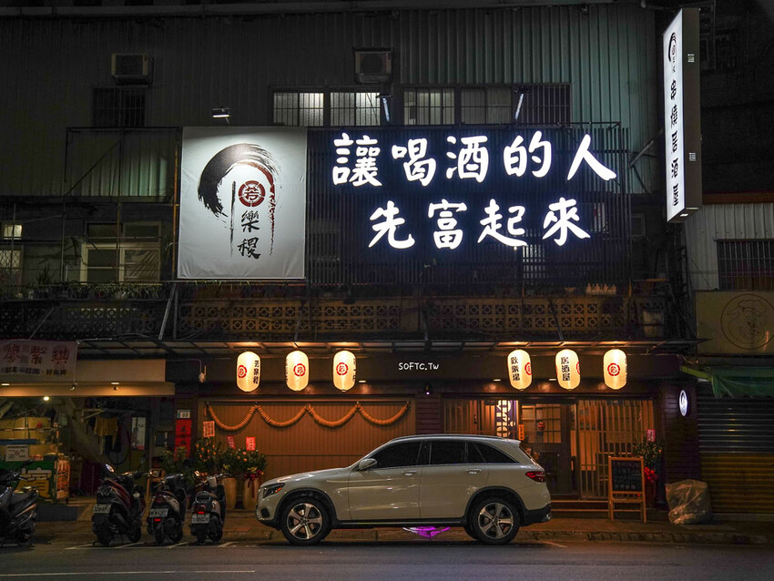 三重餐廳推薦「芳樂稷串燒居酒屋」三重美食適合聚餐平價串燒 - 軟西,遊記