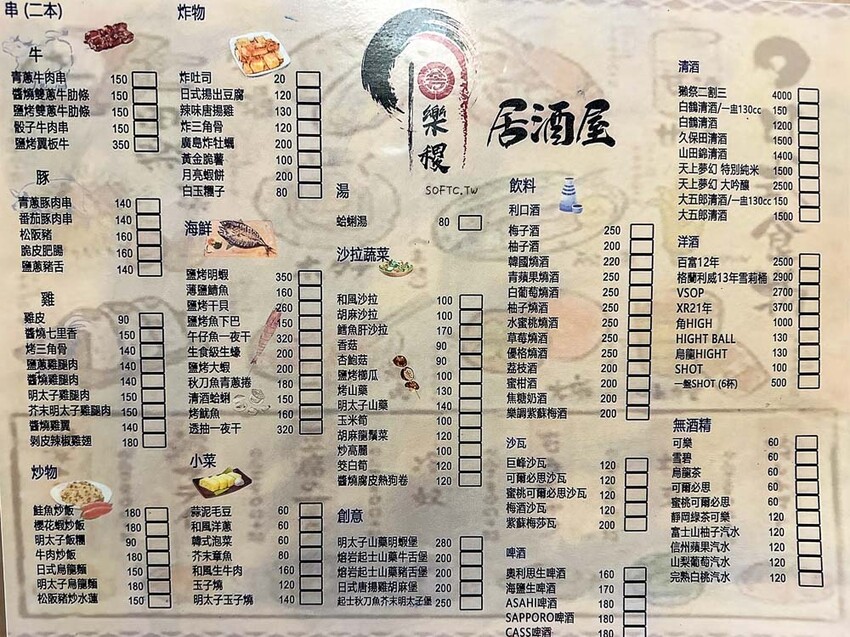 三重餐廳推薦「芳樂稷串燒居酒屋」三重美食適合聚餐平價串燒 - 軟西,遊記