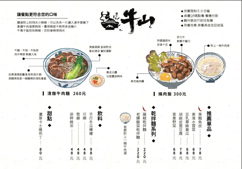【牛山．牛肉麵．燒肉飯】平日開店前一小時就已大排長龍！現煮牛肉麵和超好吃的現烤燒肉飯～有夠銷魂的啦！