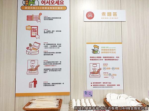 24H韓金智能拉麵05-用餐說明.jpg