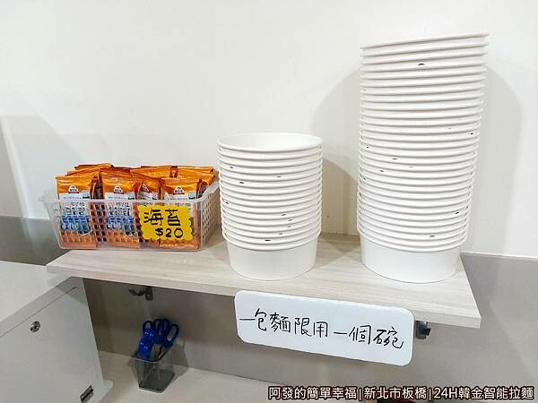 24H韓金智能拉麵06-碗區.jpg