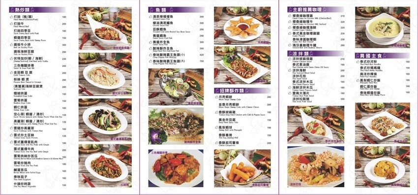 [台北泰式]內湖區港墘站「銀象雲泰美食館」新開幕平價又給好給