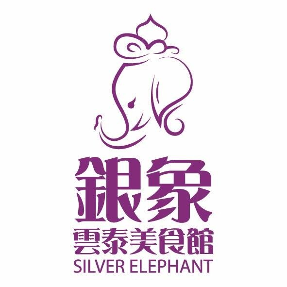 [台北泰式]內湖區港墘站「銀象雲泰美食館」新開幕平價又給好給