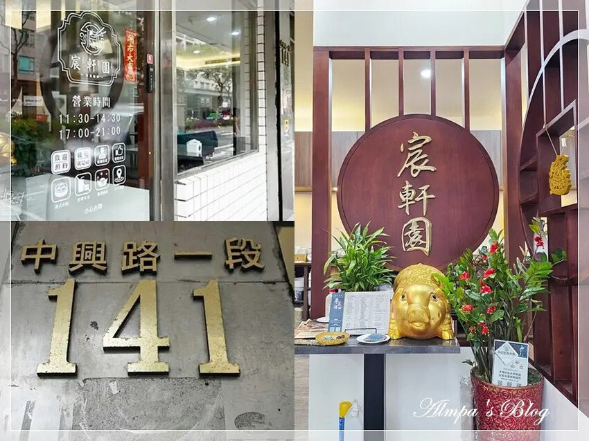 宸軒園粵菜海鮮(中興店)