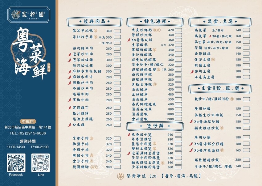 熱鬧滾滾的尾牙祭開跑囉〜宸軒園粵菜海鮮中興店,辦桌只要880