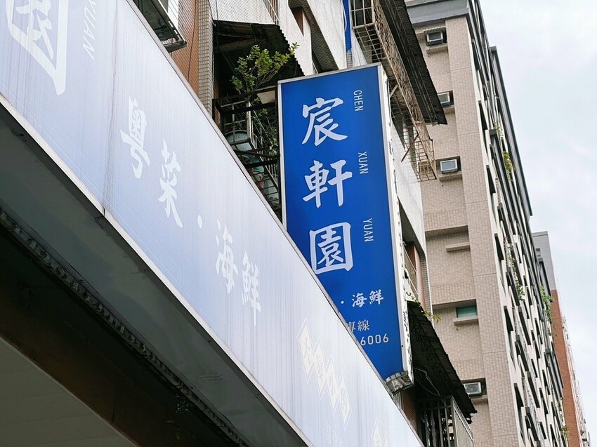 2025新北新店年菜推薦！宸軒園圍爐外帶首選，港式圍爐料理超澎派。