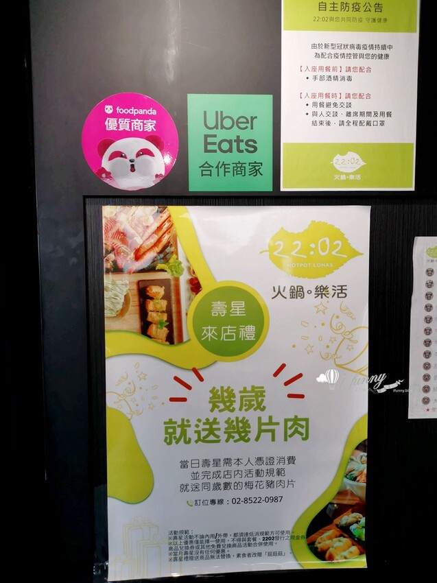 新北市新莊區22:02火鍋。樂活 新莊森林系景觀火鍋 當日壽星送等歲肉片