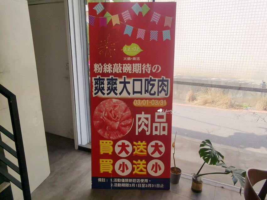 新北市新莊區22:02火鍋。樂活 新莊森林系景觀火鍋 當日壽星送等歲肉片