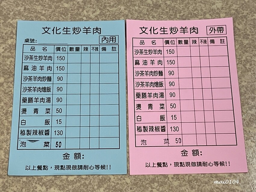 桃園市平鎮區文化生炒羊肉～晚上六點才營業的深夜食堂，鄰近平鎮／新屋交流道，一吃就愛上！