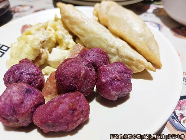 傳品牛排23-炸紫薯球與炸餃子.jpg 傳品牛排23-炸紫薯球與炸餃子.jpg