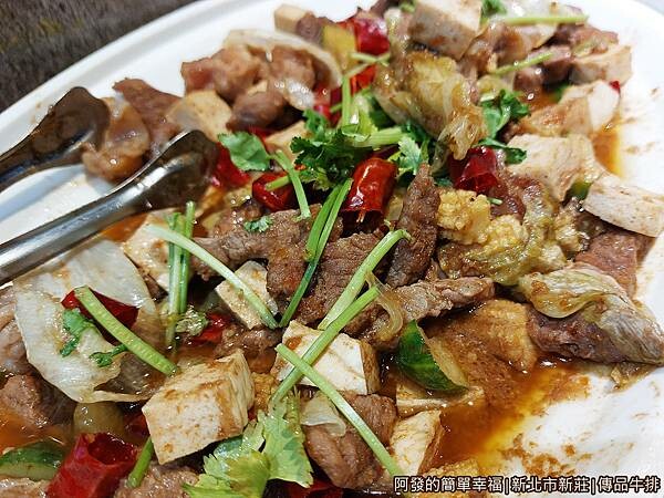 傳品牛排18-辣炒豆腐牛.jpg 傳品牛排18-辣炒豆腐牛.jpg