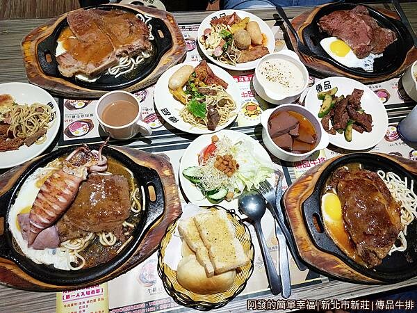 傳品牛排10-豐盛的平價牛排餐.jpg 傳品牛排10-豐盛的平價牛排餐.jpg