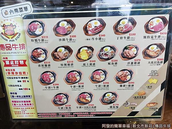 傳品牛排05-價目表.jpg 傳品牛排05-價目表.jpg