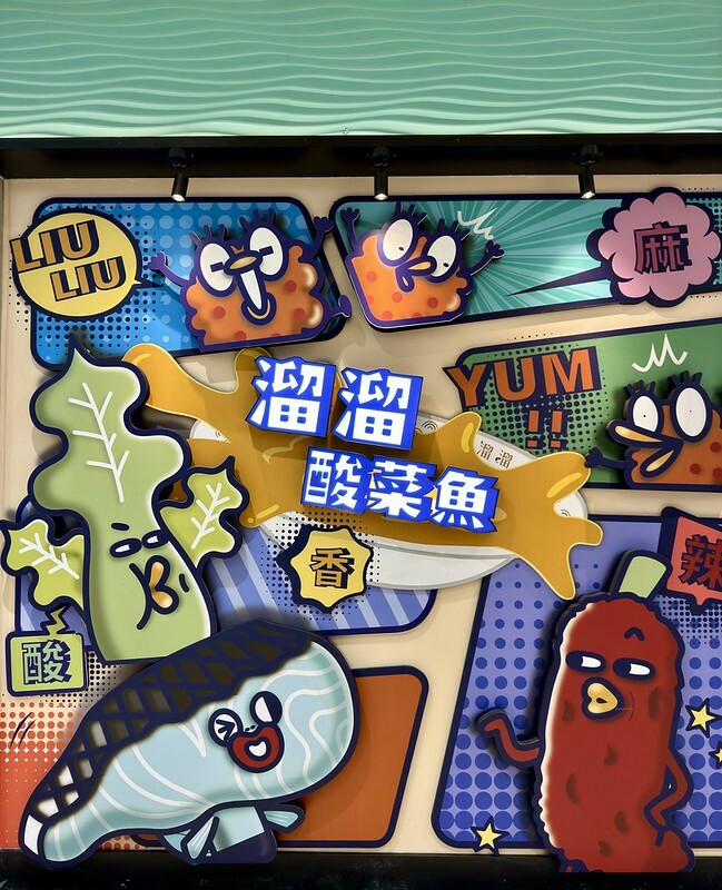 桃園市中壢區桃園 |中壢區 |漢來旗下「溜溜酸菜魚」北台灣首店插旗中壢SOGO百貨,美味不分南、北全都能吃得到。(中壢